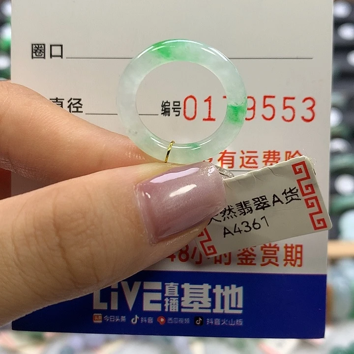 尚***子翡翠未镶嵌戒指9圈口