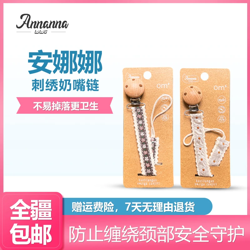 复古刺绣田园风花朵布艺婴儿奶嘴链防掉防丢挂绳