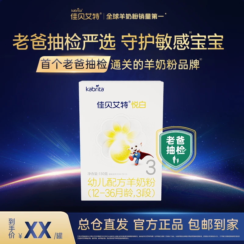 【 新客装】经典悦白1-3段佳贝艾特进口婴幼儿配方羊奶粉150g