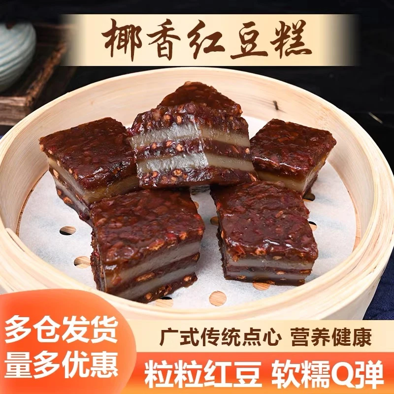 椰香红豆糕广式糕千层马蹄糕早茶点心休闲零食蒸类半成品甜品
