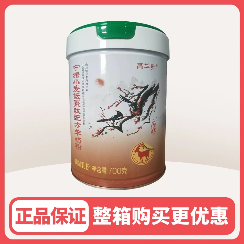 高羊养宁塘小麦低聚肽配方羊奶粉700克