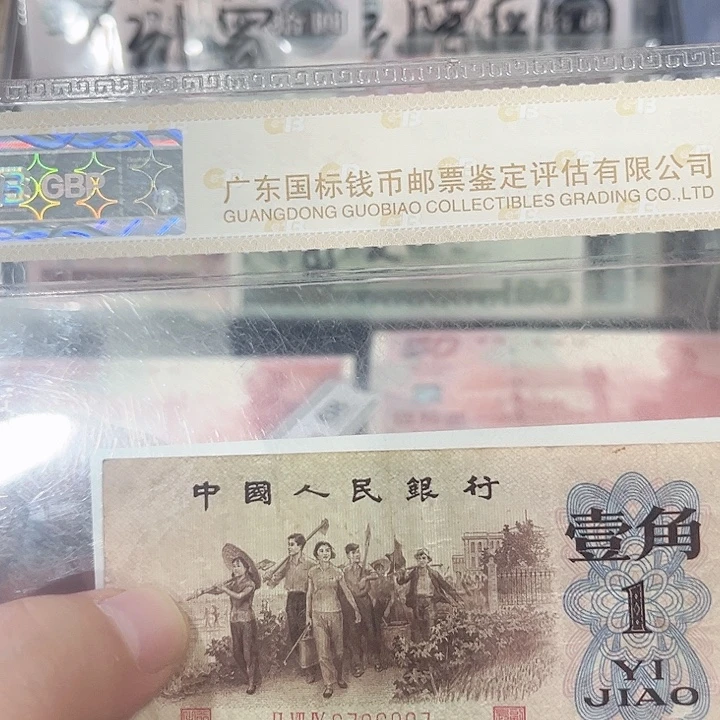 下乡一角红三凸流通品相6907