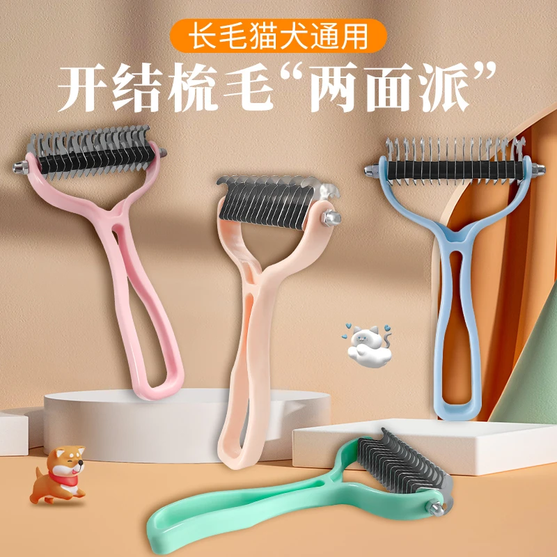 超萌好物猫开结梳毛刷宠物猫狗专用猫梳子清理猫神器褪毛梳去浮毛