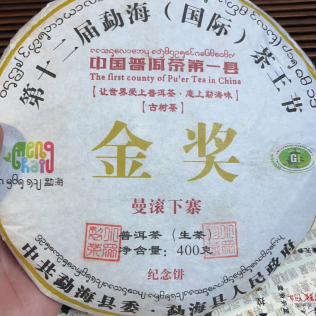 2023年金奖400克洱茶生茶晒青散茶