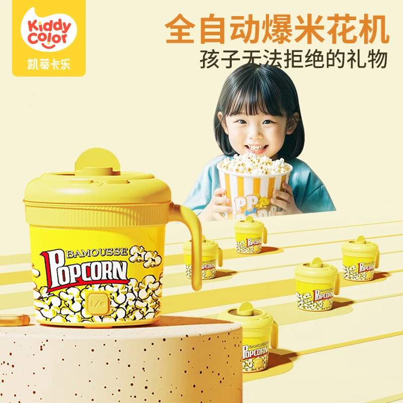 凯蒂卡乐爆米花机儿童家用小型全自动苞米过家家手工diy制作玩具