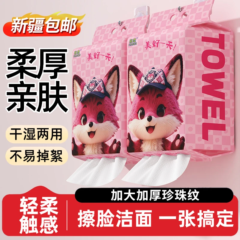 西邮哥【新疆包邮】悬挂式洗脸巾一次性绵柔洁面加大加厚抽取式家庭