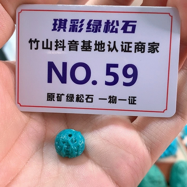 未镶嵌绿松石珠宝奇石