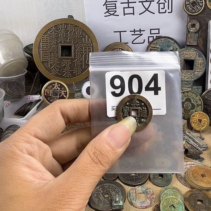 时***去铜复古文创工艺品钱币
