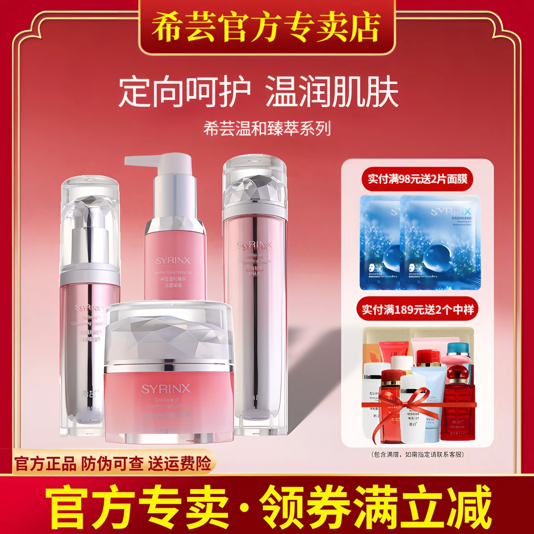 希芸温和臻萃套装安肤水安肤霜精华露敏感肌补水保湿滋润官方正品
