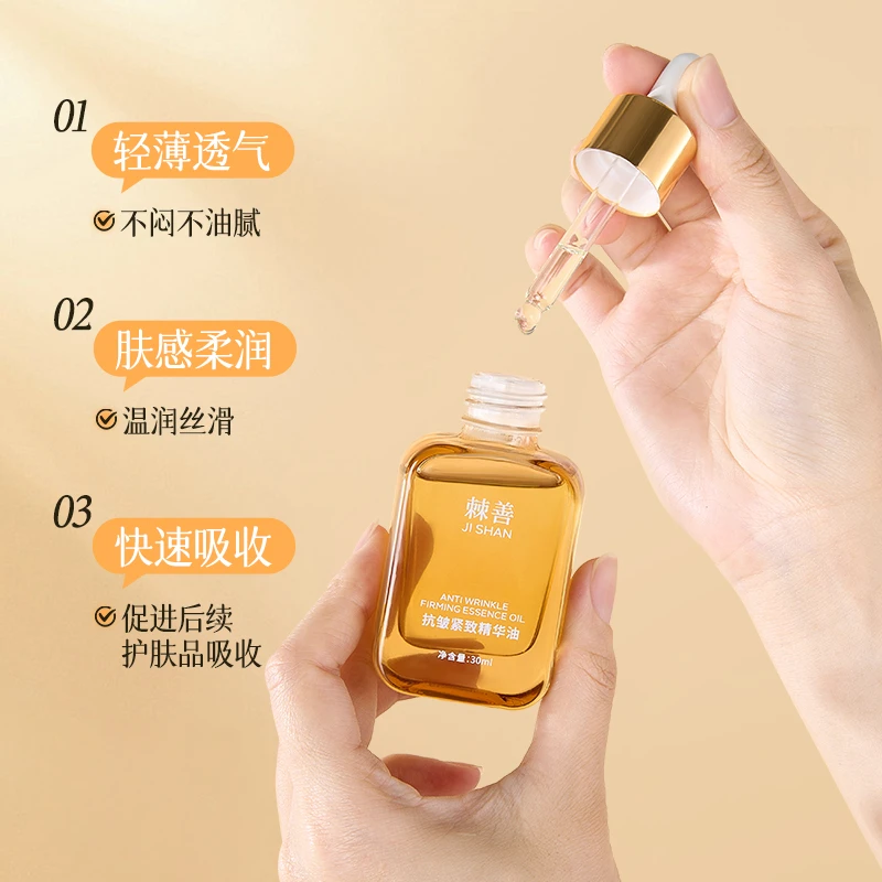《小翠严选》棘善抗皱紧致精华油 面部 护肤 改善 保湿滋润