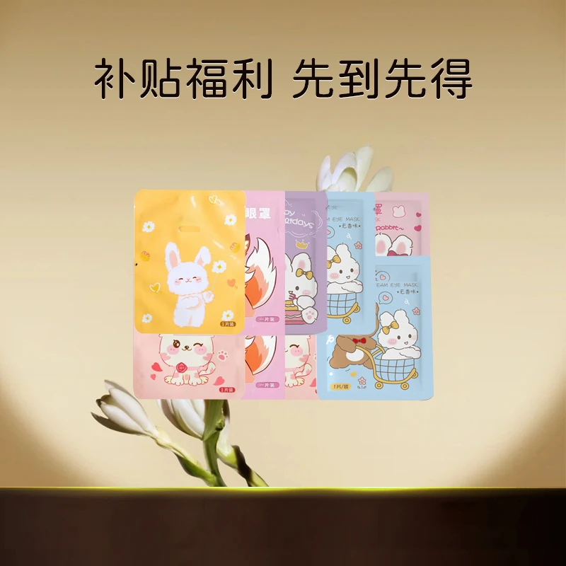 【安然专享】【两单优先发货】 蒸汽眼罩缓解眼疲劳透气车用睡眠眼罩