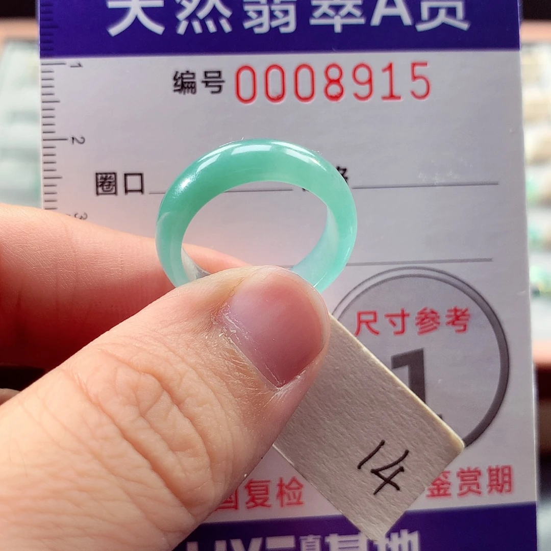 未镶嵌戒指翡翠14号