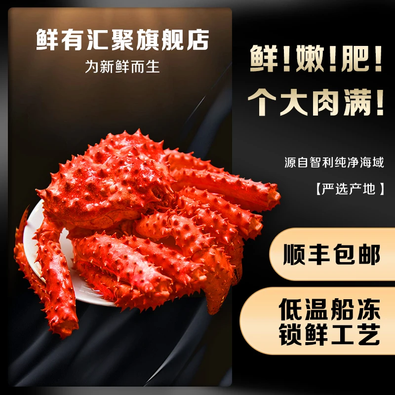 鲜有汇聚智利进口熟冻帝王蟹 鲜活深海捕捞熟冻2-4.8斤多规格
