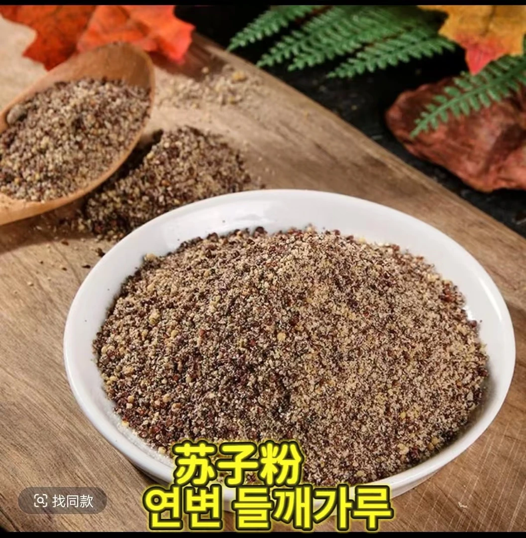 【延边特产】苏子粉500g装调味料