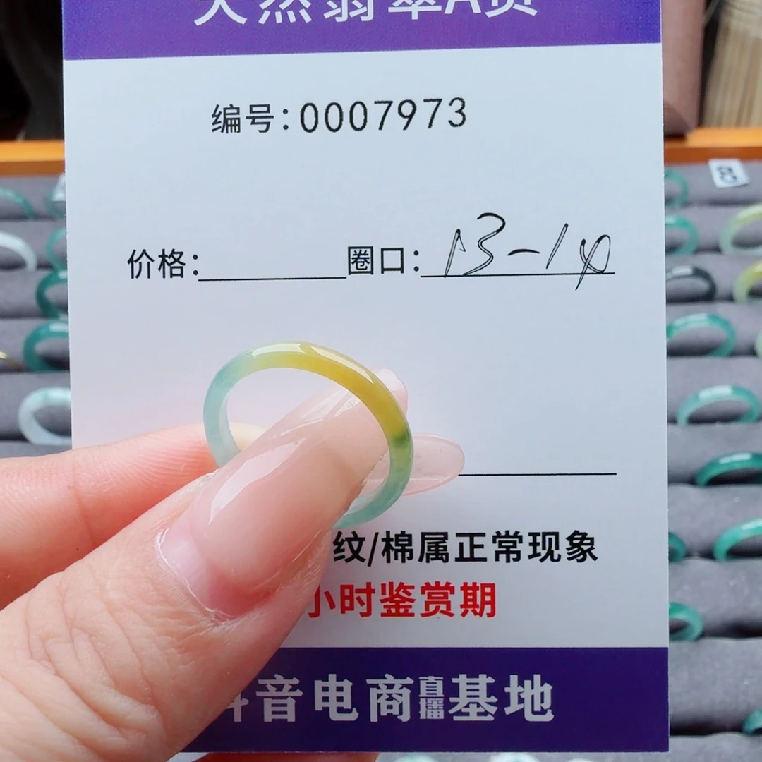 *****翡翠未镶嵌戒指翡翠