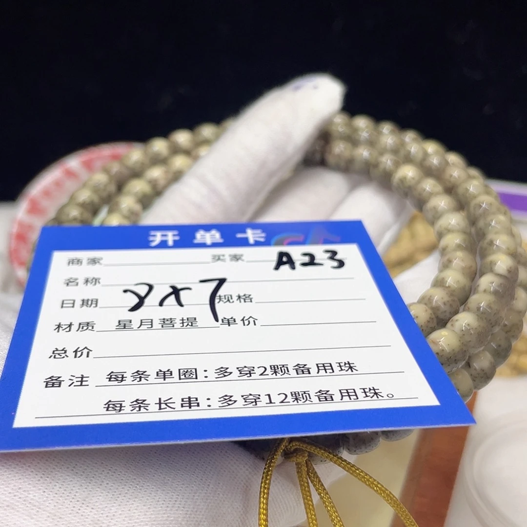 星月菩提手串A23 星月菩提