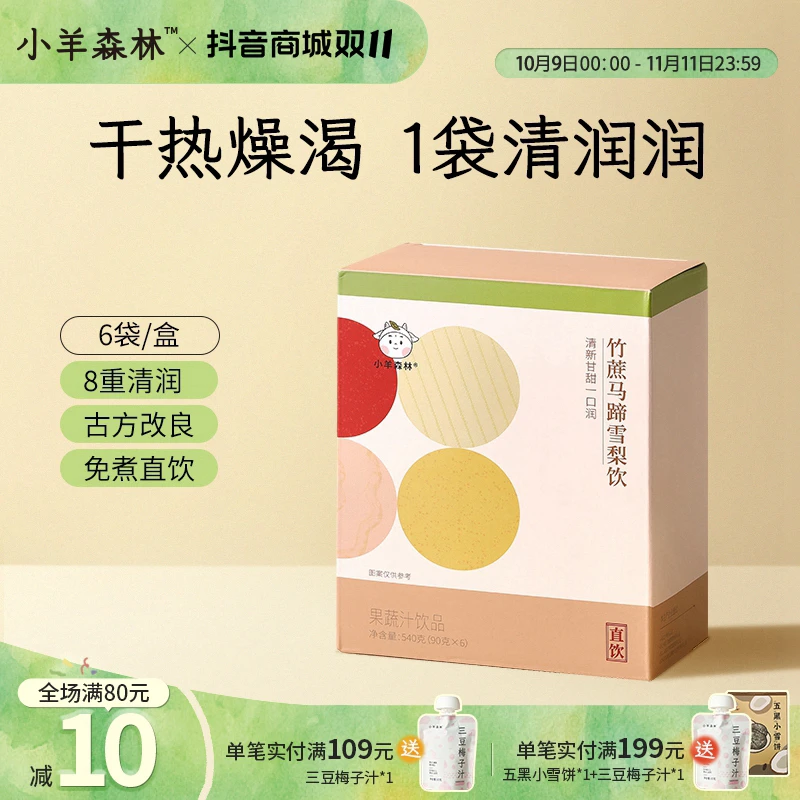 小羊森林竹蔗马蹄雪梨饮茅根水浓缩干净配方健康儿童直饮饮品饮料