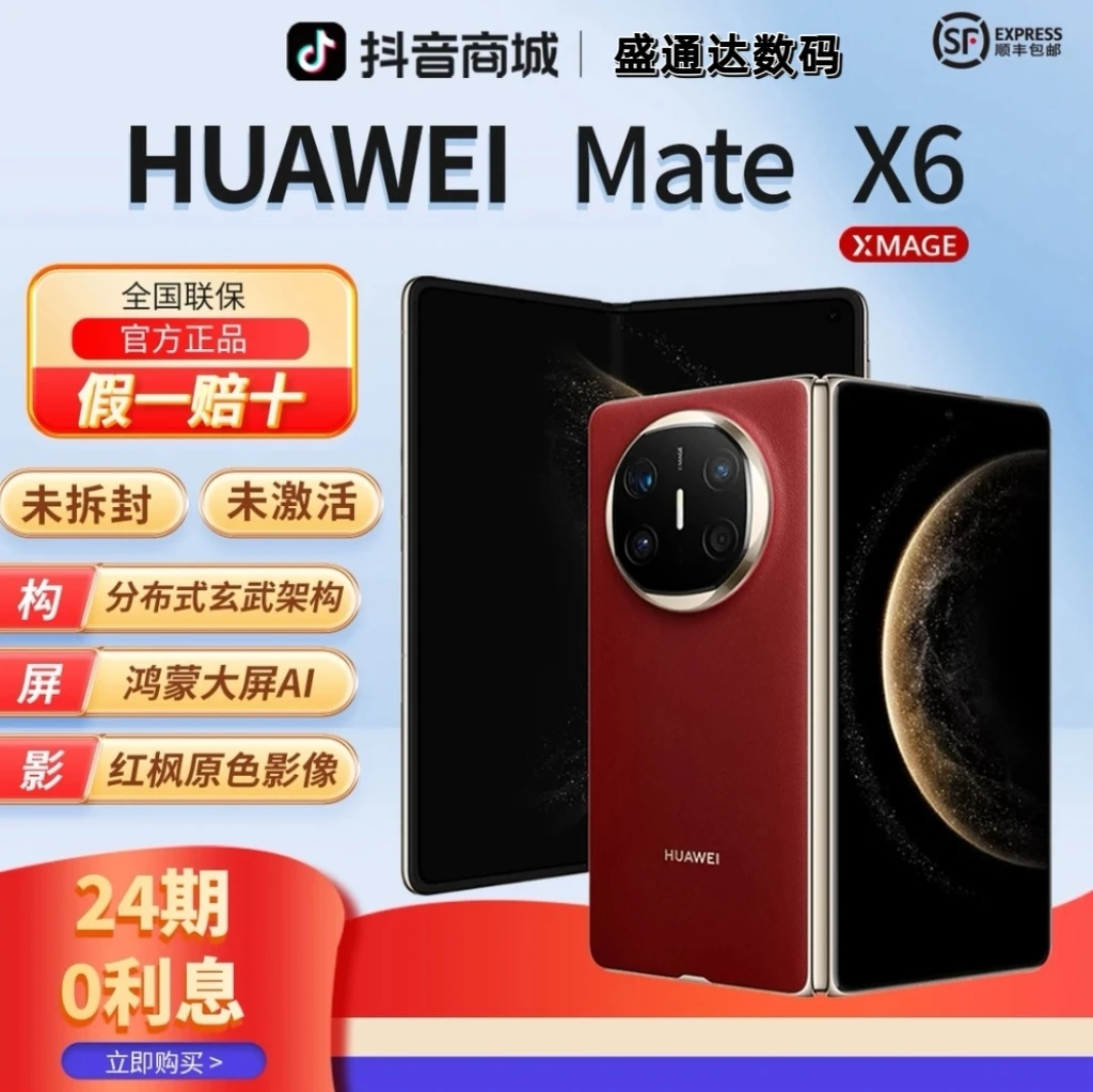未拆封 Huawei/华为 【24期分期】Mate X6鸿蒙AI红枫原色影像手机