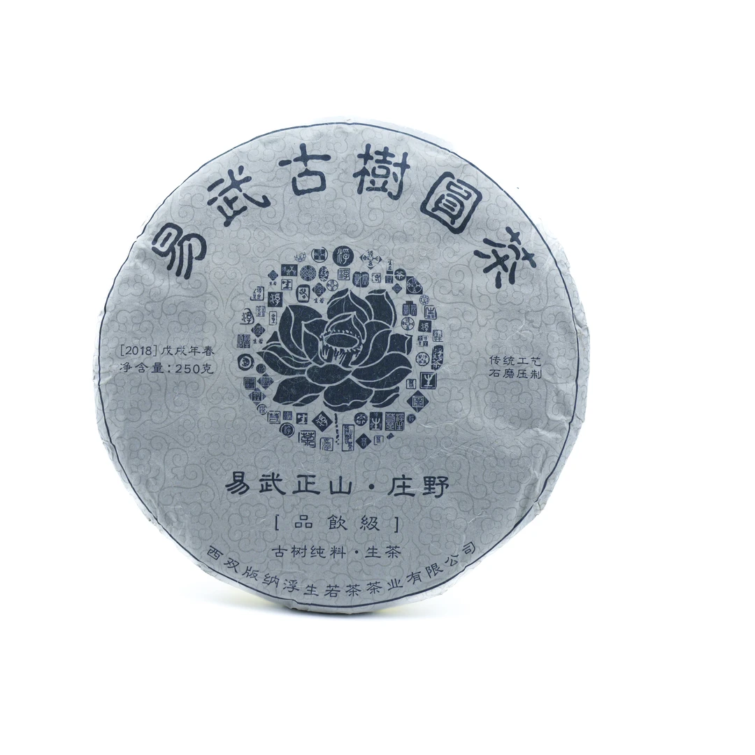 2018年易武庄野天门山古树纯料普洱茶生茶饱满厚实油润传统晒青