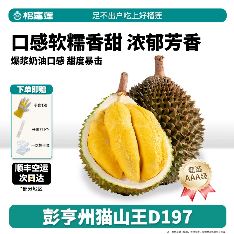 【一物一拍】液氮冷冻马来西亚猫山王榴莲D197整粒顺丰包邮