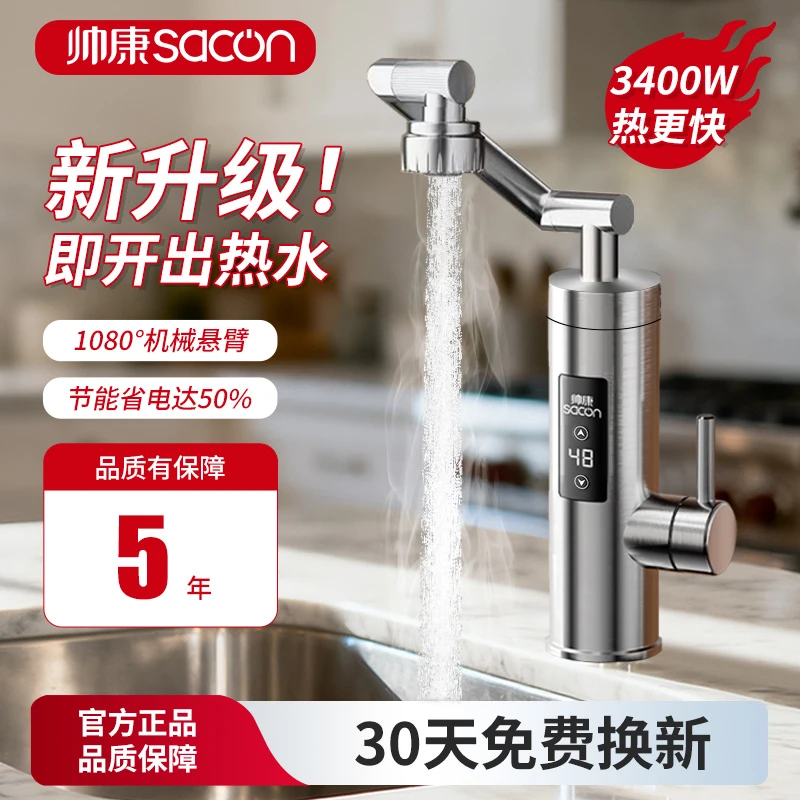 H帅康电热水龙头机械臂恒温冷热两用速热家用即开即热新款自来水