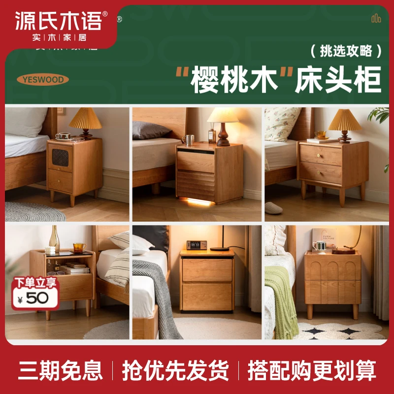 源氏木语实木床头柜复古樱桃木储物柜家用收纳柜卧室床边小柜子