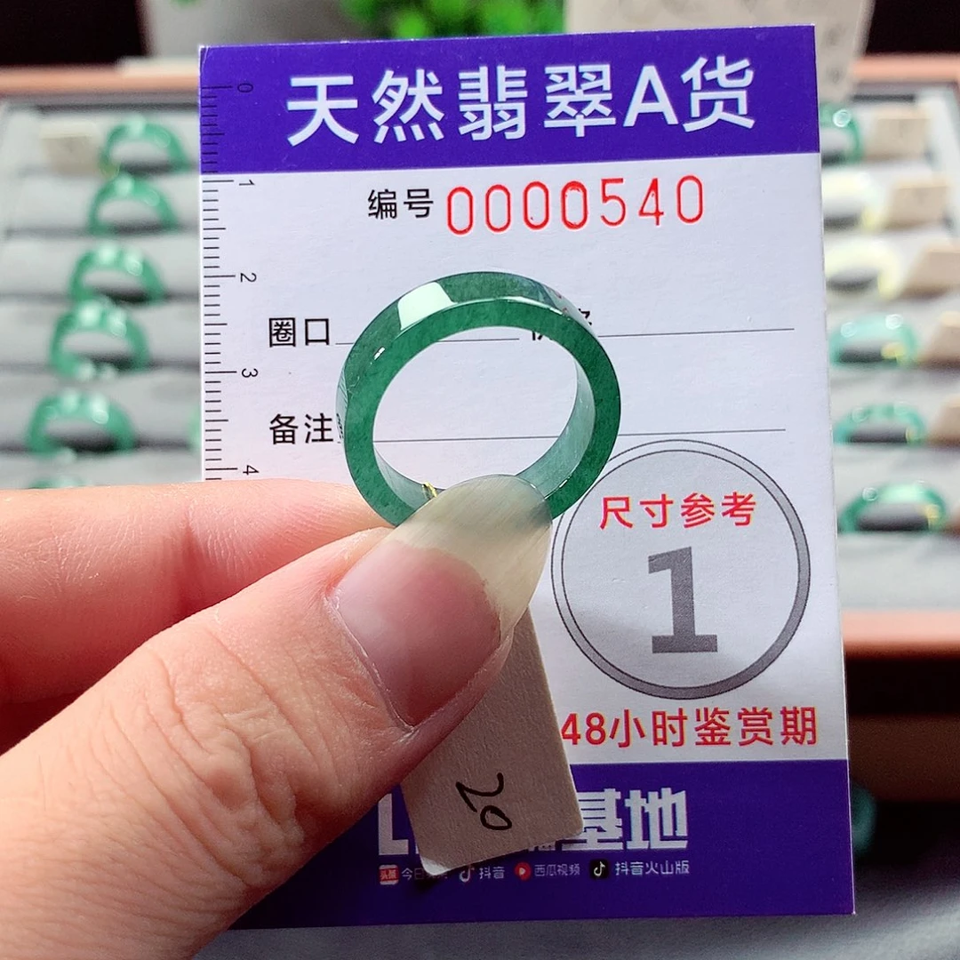未镶嵌戒指翡翠20号