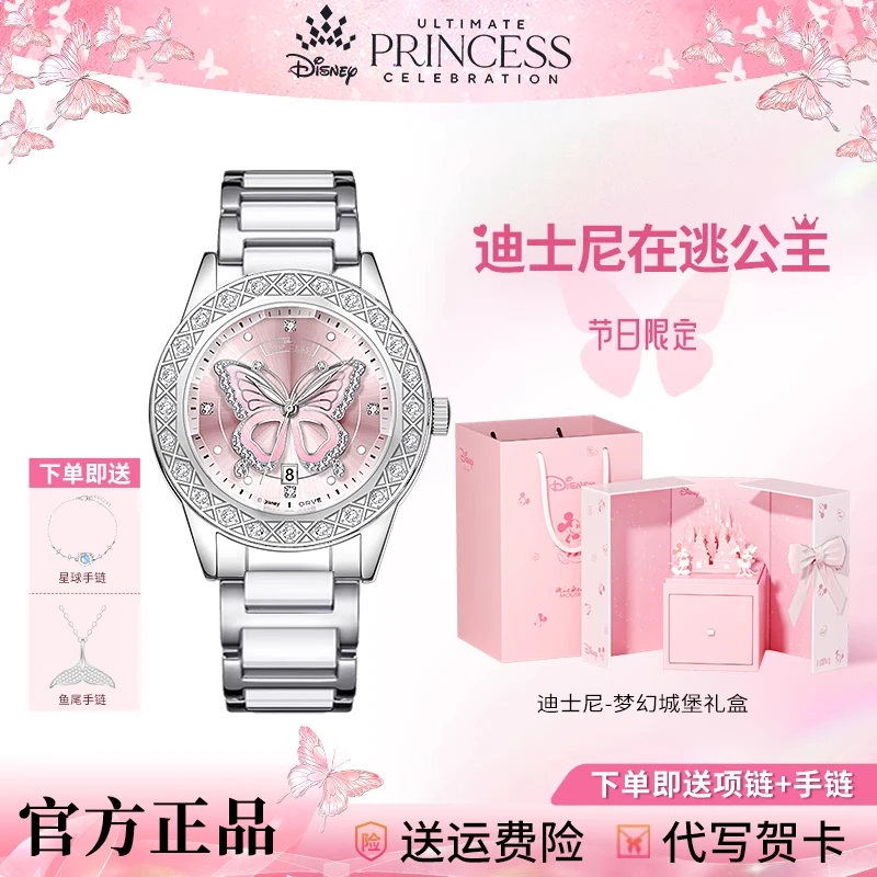 Disney/迪士尼女士手表女款陶瓷蝴蝶轻奢小众闺蜜生日礼物送女友