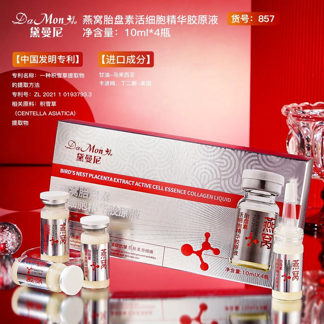 DaMonAe黛曼尼燕窝胎盘素活细胞精华胶原液  #0918sj