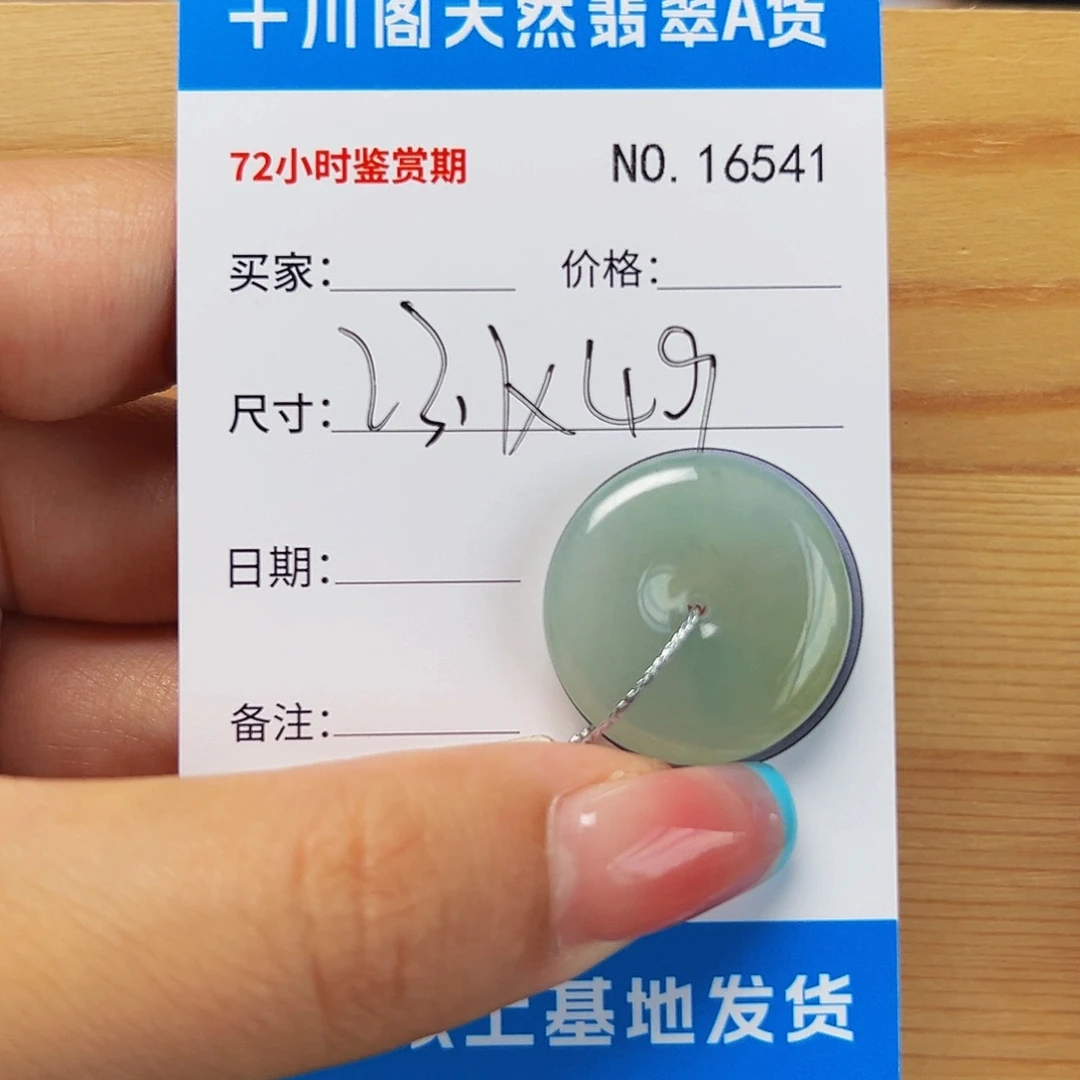 颈饰未镶嵌翡翠平安扣6541