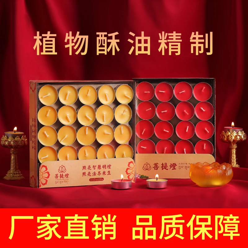 油酥灯100粒4小时蜡烛灯长明灯蜡烛批发厂家直销家用过年酥油蜡烛
