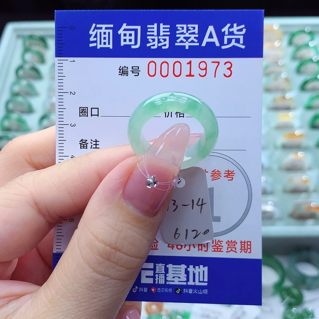 翡翠戒指未镶嵌7****?13.14号