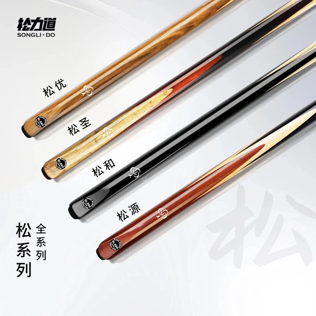松力道经典-松系列台球杆 松优松圣松和松源小头杆中式八球通杆