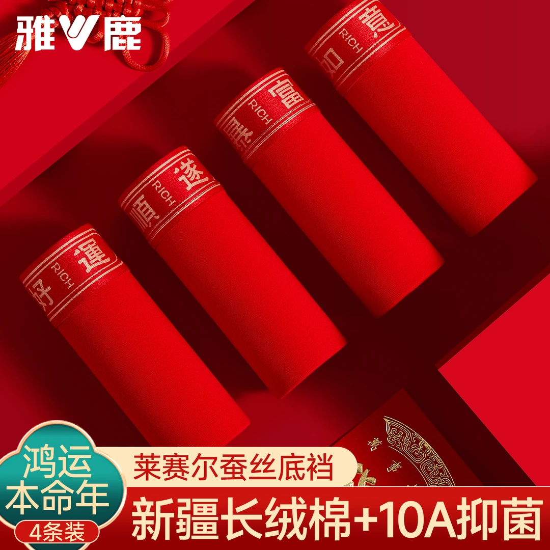 雅鹿大码本命年棉男士内裤男款加肥加大红色属马结婚男生短裤头