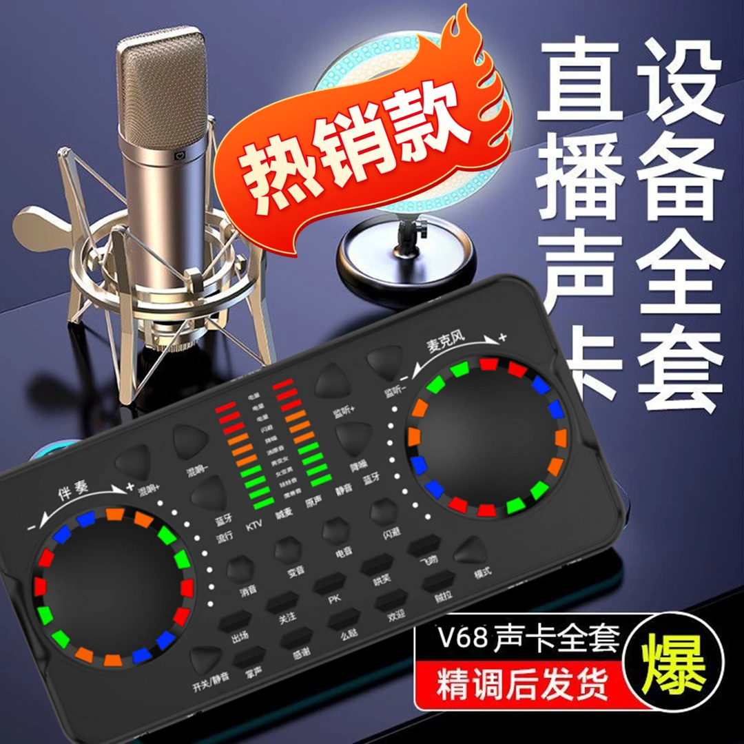 主播修音声卡唱歌麦克风无线话筒手机直播语音厅电脑语音专用声卡