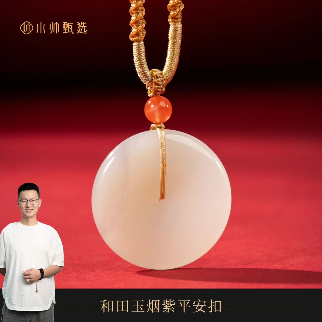 【普陀山小帅推荐G32580】和田玉烟紫平安扣吊坠百搭多样性发货1件