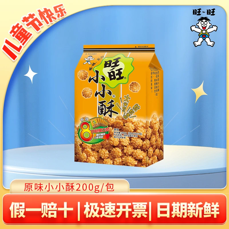 旺旺小小酥原味袋装休闲经典方便膨化美味酥脆糕点儿童零食