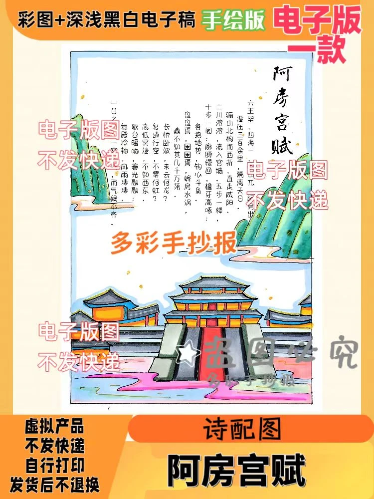 【1153】《阿房宫赋》诗配画手抄报阿房宫绘画模板电子稿