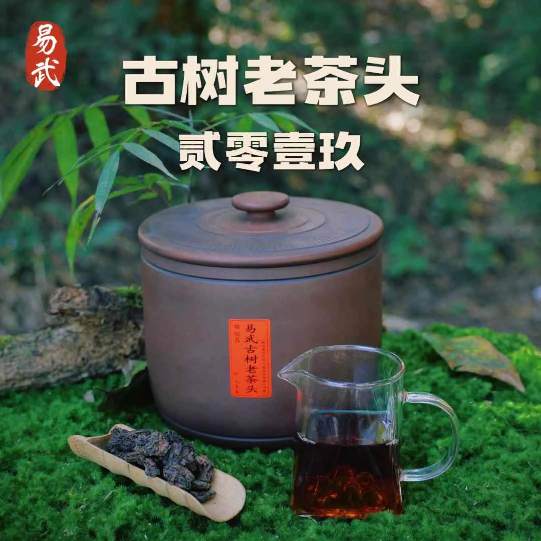 2019年易武古树老茶头普洱茶1kg熟茶