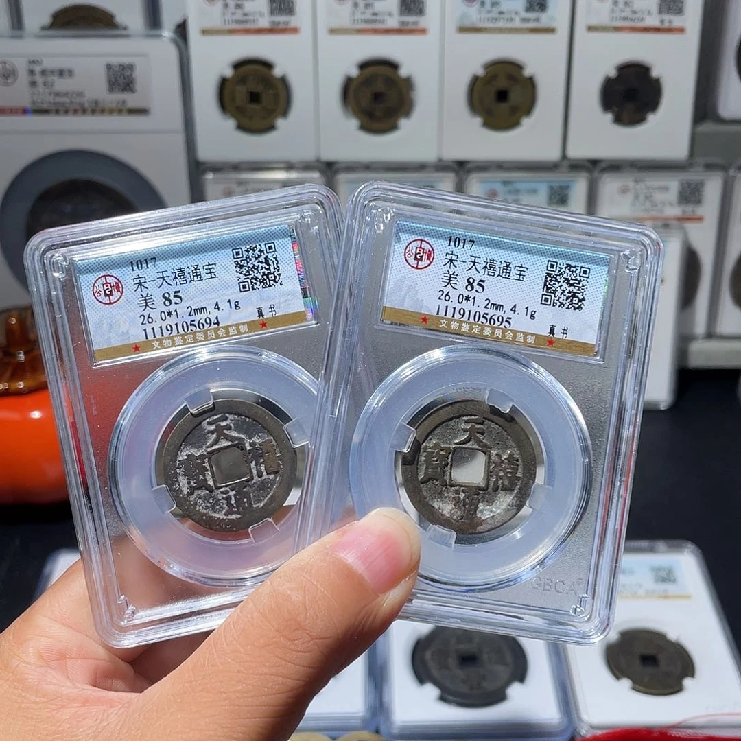 铜（幺妹精选）宋天禧5694+5695