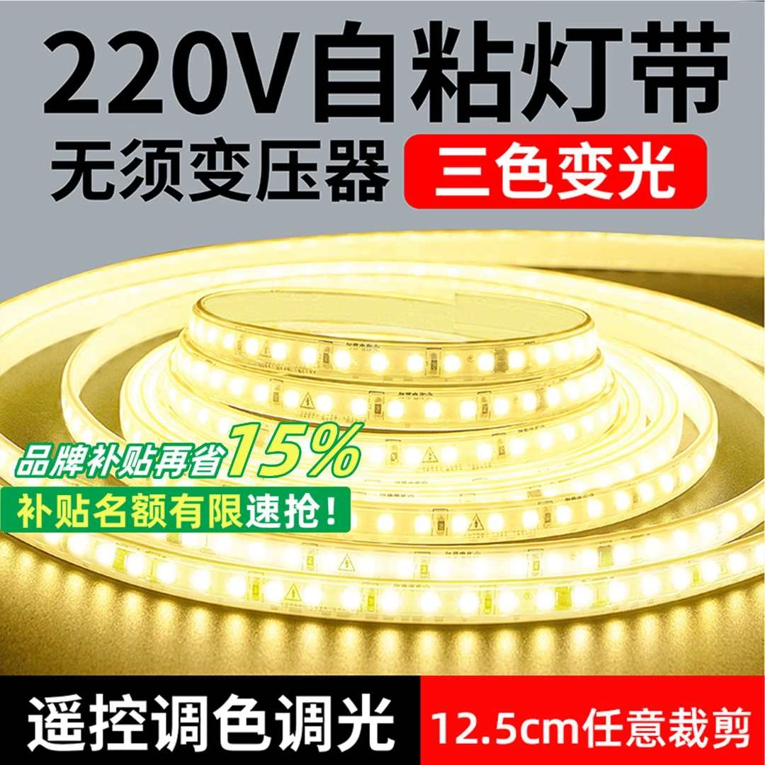 高亮变色灯带led灯带客厅吊顶自粘灯带商用户外专用防水氛围灯条