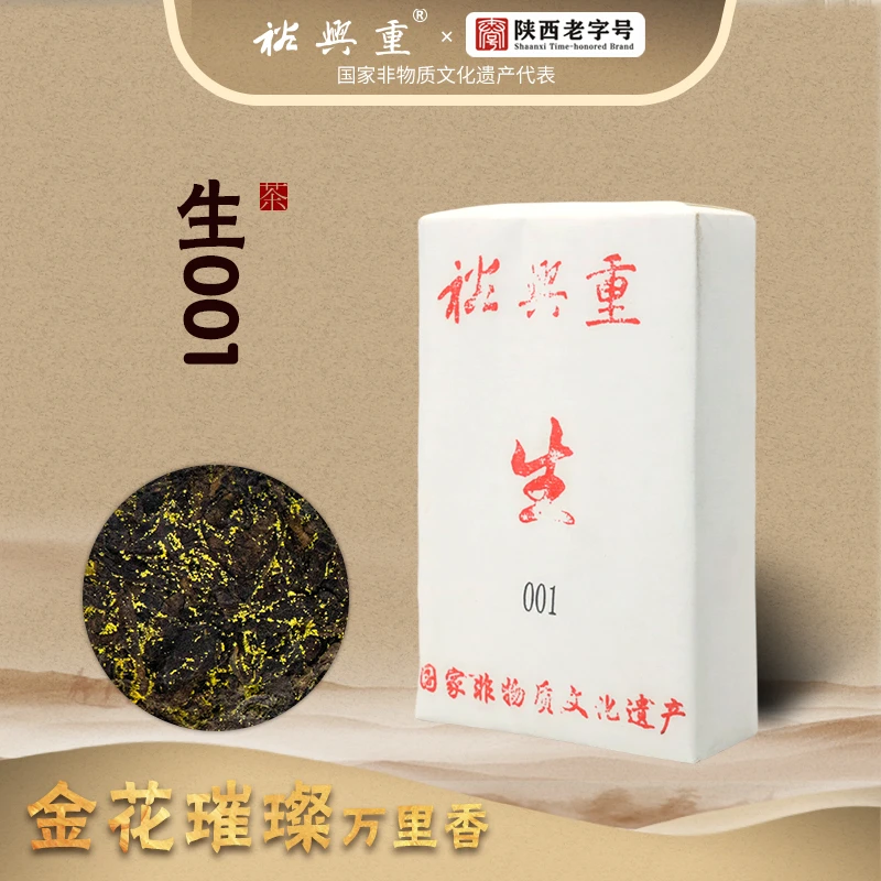 裕兴重非遗亲作.传统手筑.金花生普  茯砖茶400克