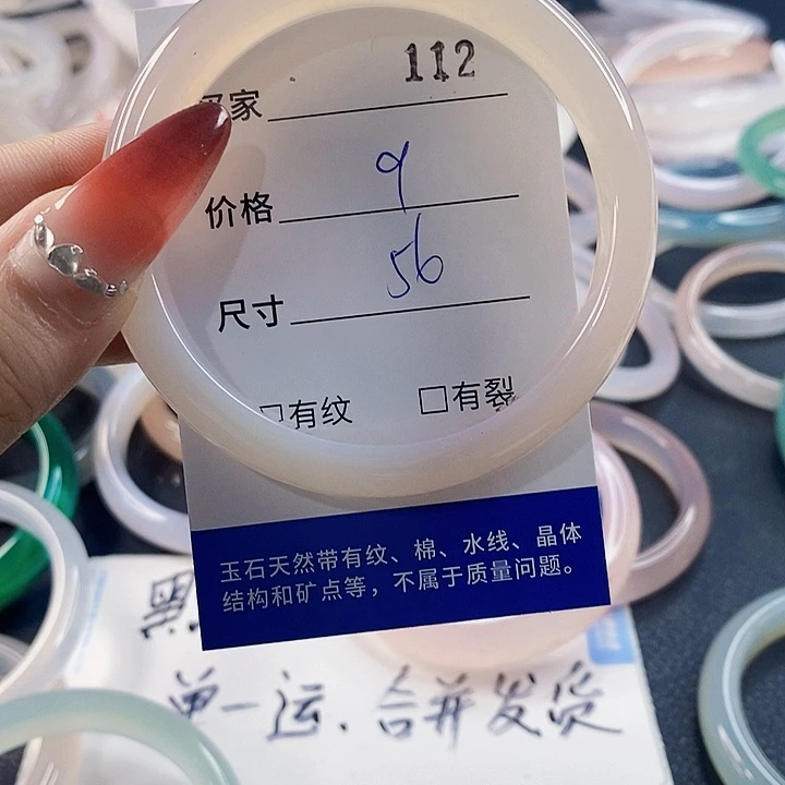 手镯玛瑙/玉髓未镶嵌112