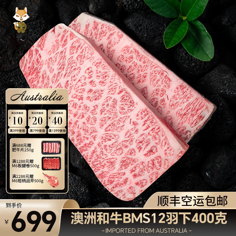 原切牛排【爆款】澳洲和牛BMS12羽下雪花牛排400g餐厅整切谷饲新鲜