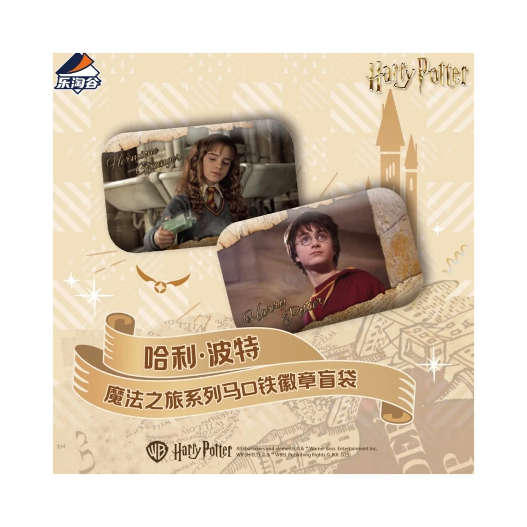 【喵】乐淘谷 哈利波特-魔法之旅系列吧唧代拆