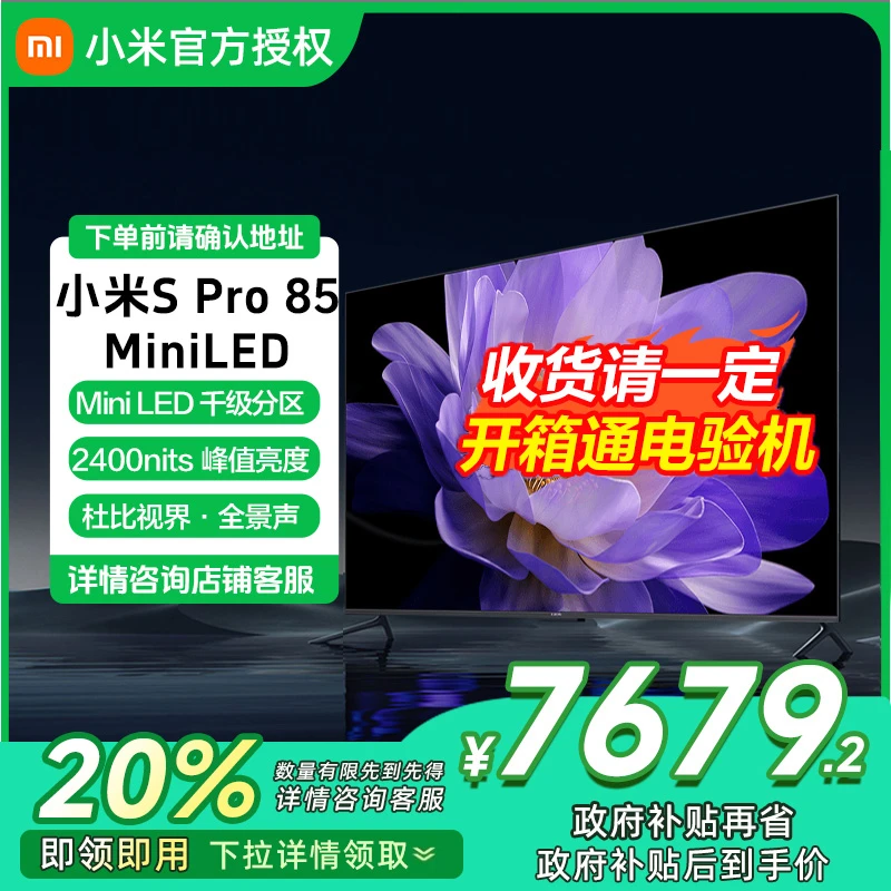 [自营]小米85英寸SPro85 MiniLED 2025版3200nits亮度240Hz-2211