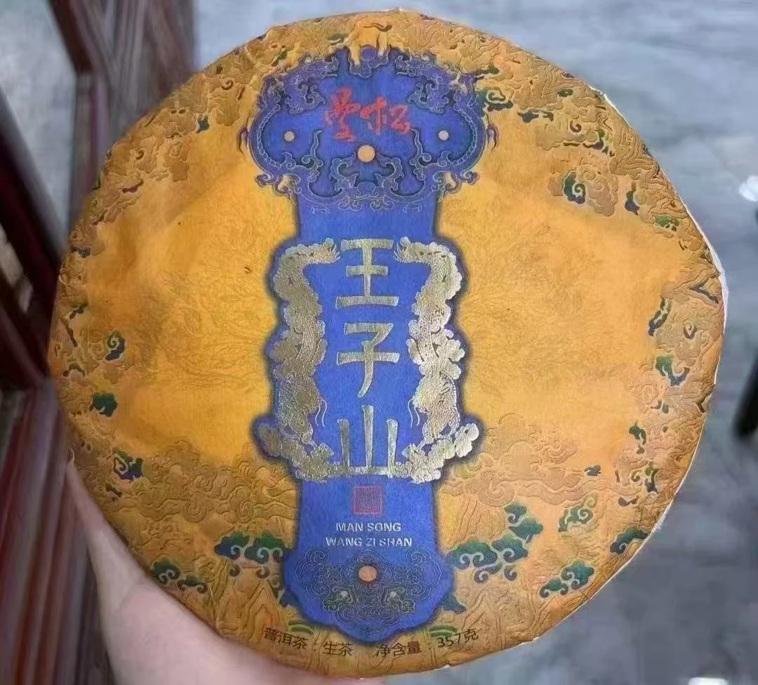 2018年曼松王子山普洱生茶357g