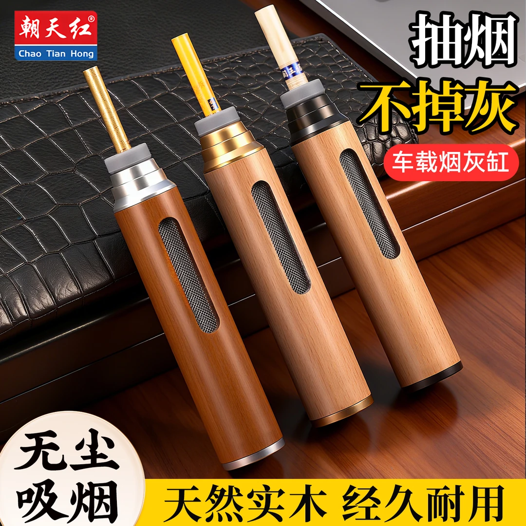 天然实木车载不掉烟灰神器随身旅游懒人烟嘴便携移动烟灰缸免弹
