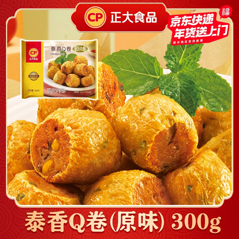 【正大】泰香Q卷300g*6袋