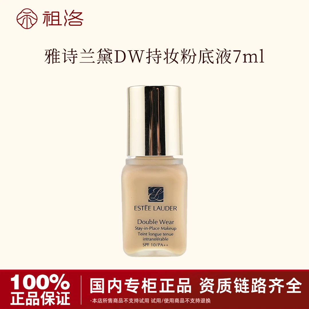 Estee Lauder/雅诗兰黛DW持妆粉底液#1W1#7ml